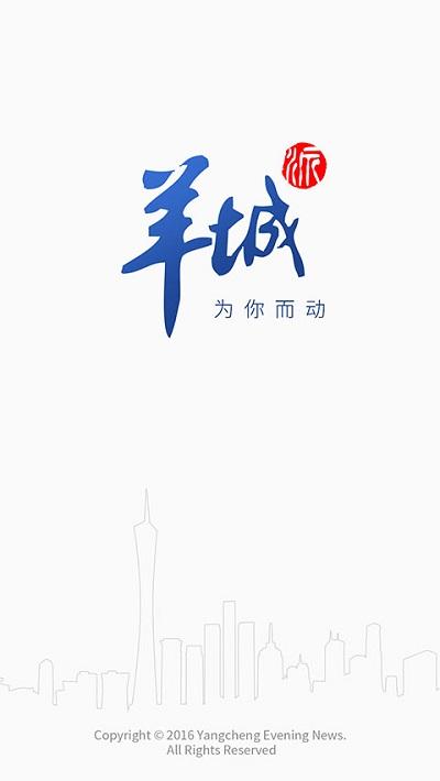 羊城派app正式版 v4.4.4