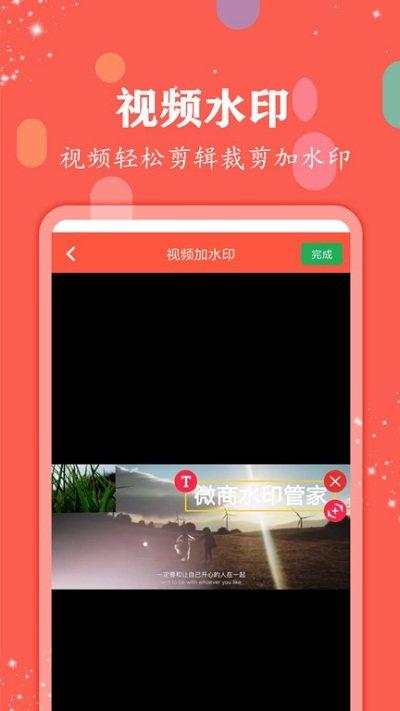 微商水印管家软件 v3.5.1