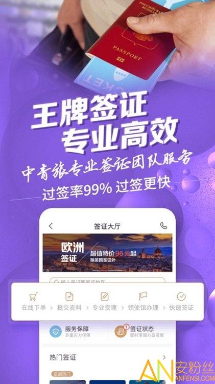 中青旅遨游旅行app v3.5.2