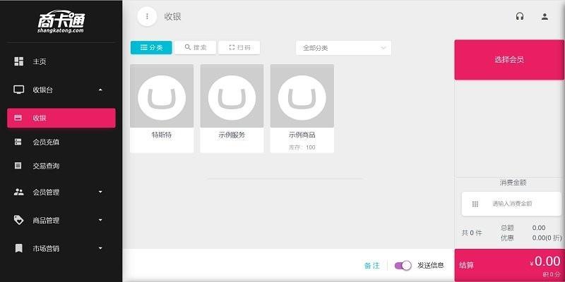 商卡通会员管理平板系统app 商卡通会员管理pad版下载