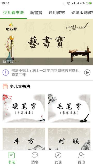 少儿春书法app 少儿春书法官方版下载