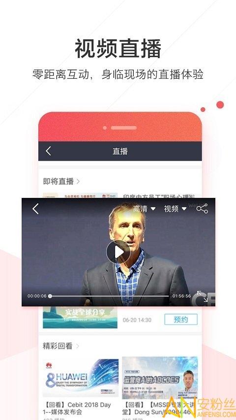 welink视频会议app软件 welink最新版下载