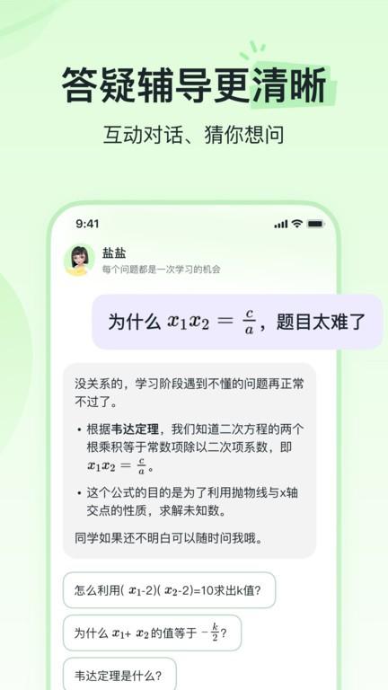 豆包爱学APP 豆包爱学软件