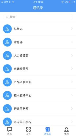 汇办公平台 汇办公app下载