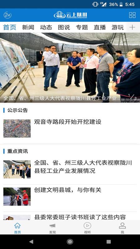 云上陇川官方 v5.3.4