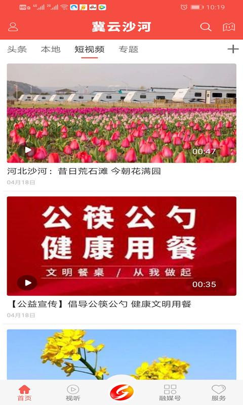 冀云沙河客户端下载