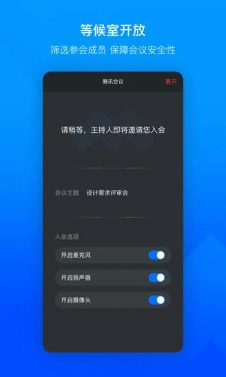 腾讯会议电视版 腾讯会议tv版官方下载