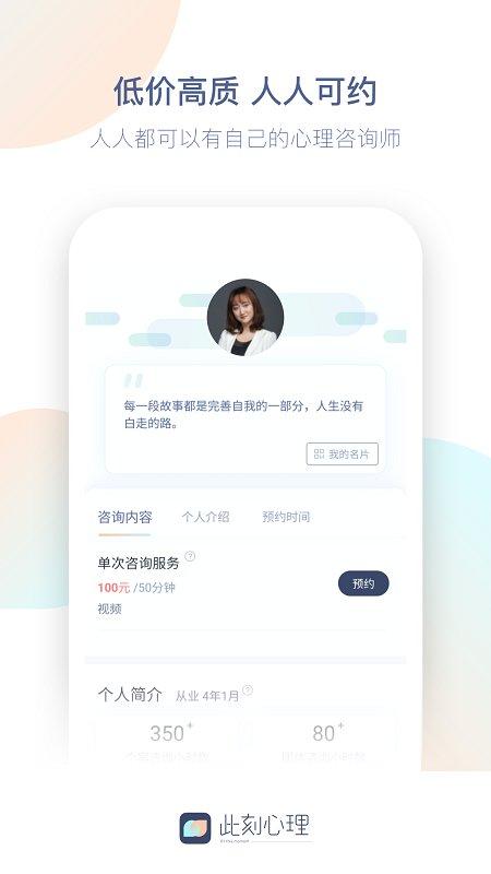 此刻心理app 此刻心理平台下载
