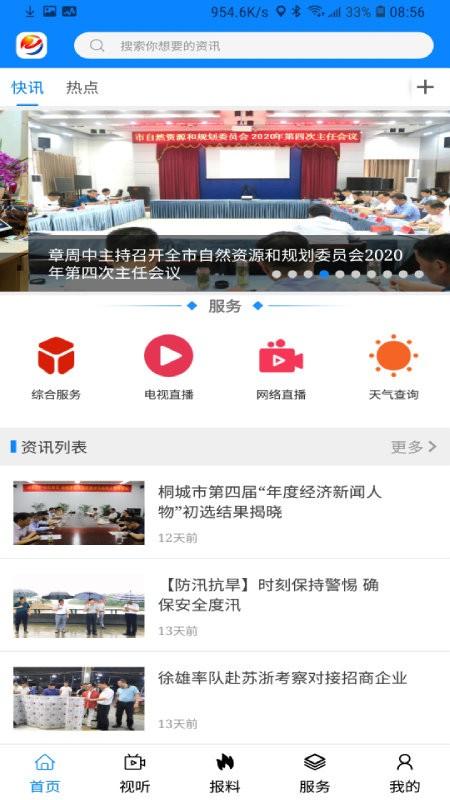 出彩桐城app v6.5.4