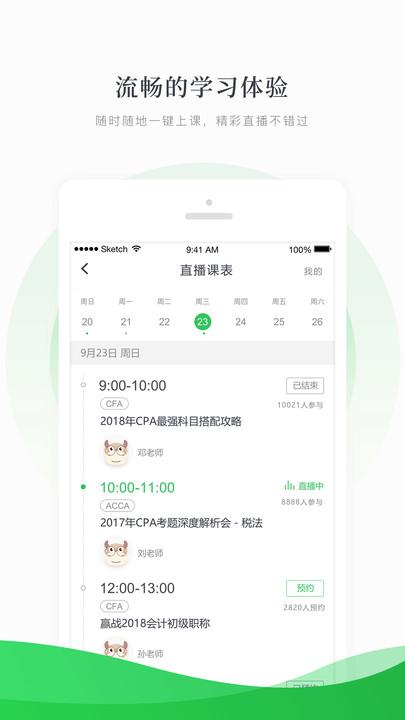 高顿网校客户端 高顿网校app下载