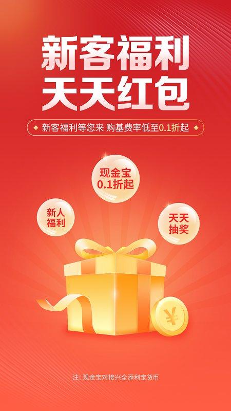 兴证全球基金app v5.4.2