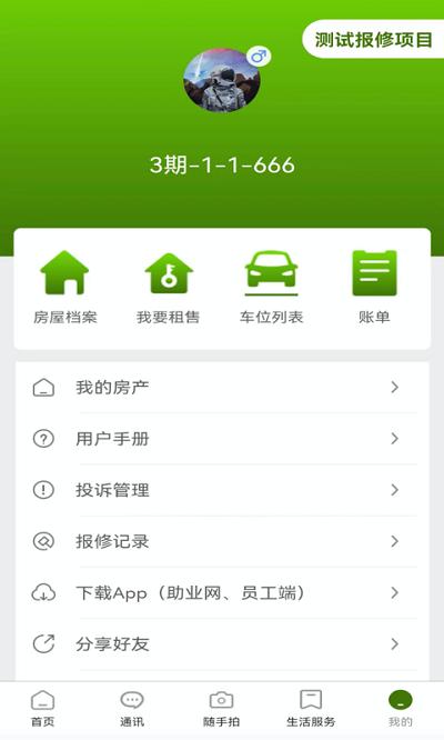 助业业主版下载