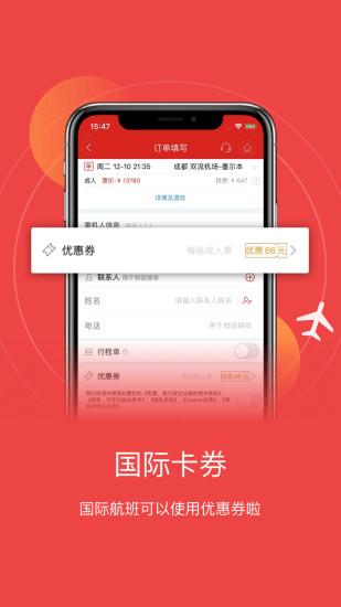 四川航空官方版 v5.2.3