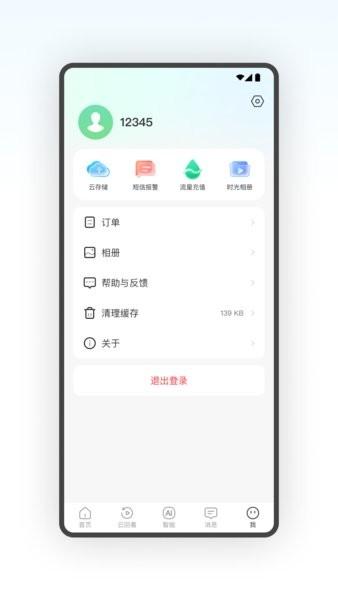 conring监控APP v3.1.2