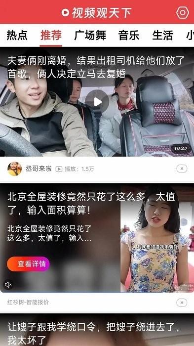 视频观天下app v5.0.4