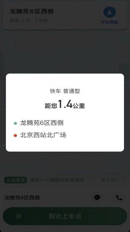 lbcx出行司机端 v6.3.2