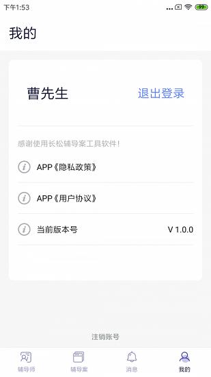 长松小辅app 长松小辅手机版下载