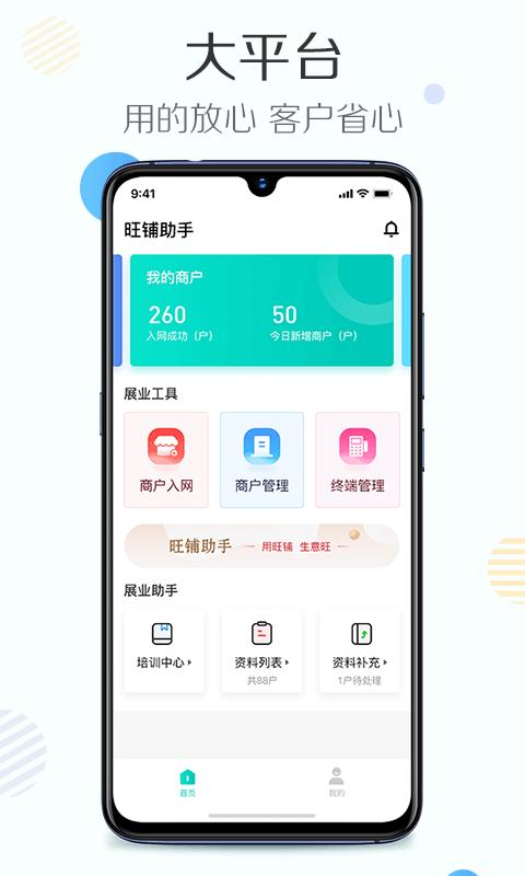 旺铺助手app官方版 旺铺助手app下载