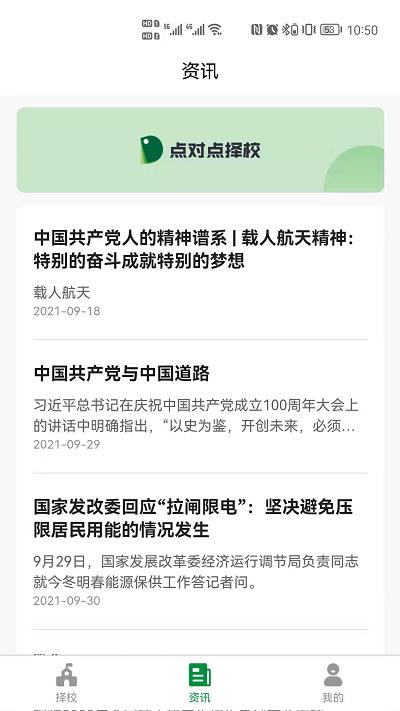 点对点择校app 点对点择校最新版下载