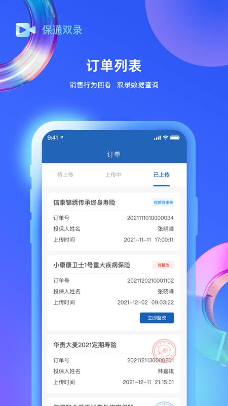 保通双录app 保通双录最新版下载