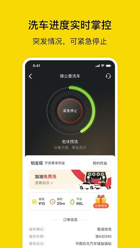 驿公里洗车app “驿公里洗车官方版下载”