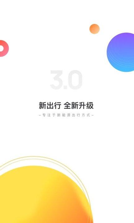 新出行app日照最新版 v5.5.1