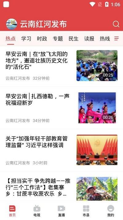 云南红河发布app v5.2.4