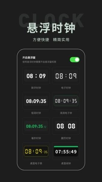 桌面时钟组件下载