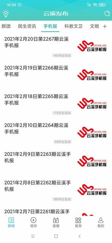 云溪发布app v6.4.1