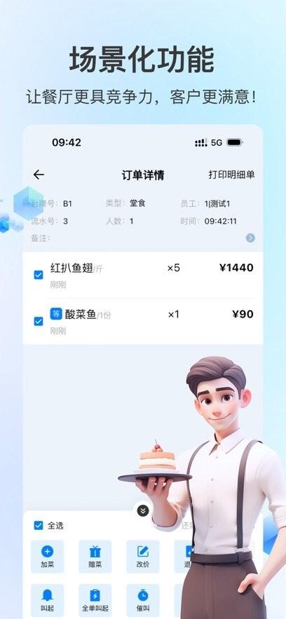 结算侠点餐助手app