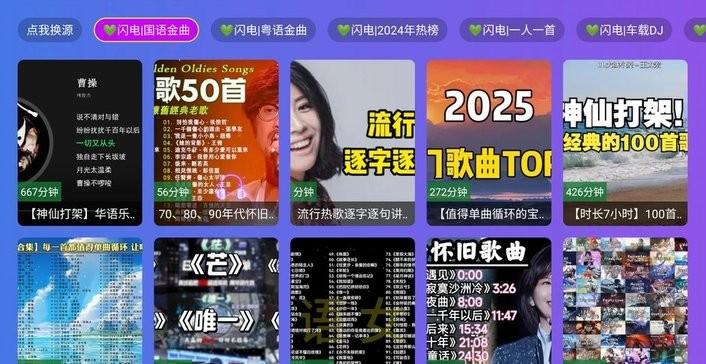 闪电音乐app