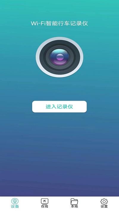 vsysto智能行车记录仪手机版(唯赛思通) v4.4.3