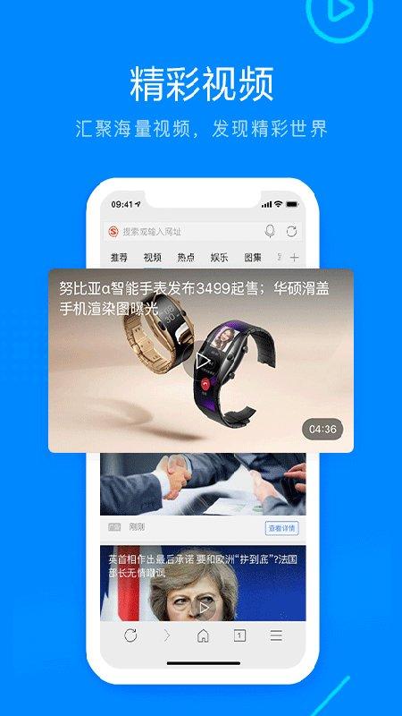 搜狗浏览器app最新版 搜狗浏览器手机版下载