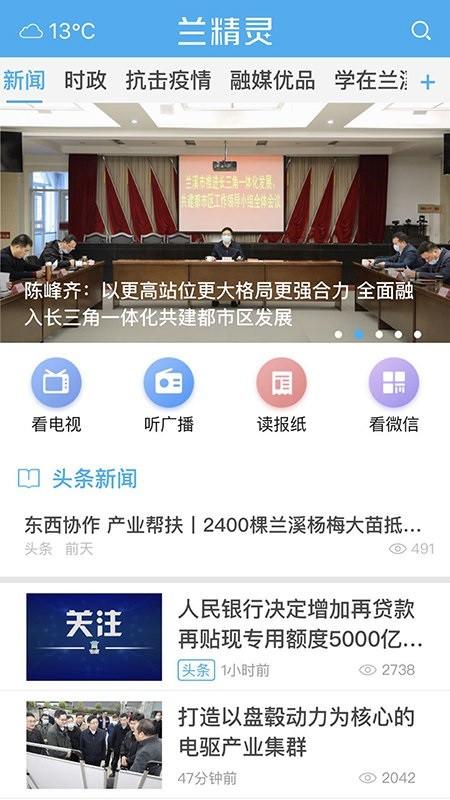 兰精灵app v4.1.2
