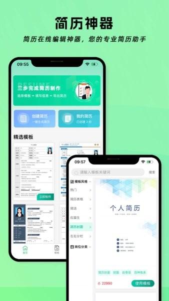 简历神器软件 简历神器app