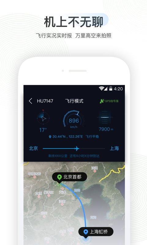 航旅纵横pro v4.0.3