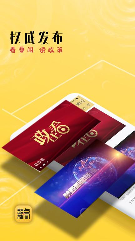 起点新闻app v5.4.4