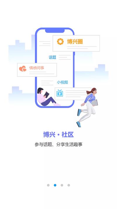 博兴在线app v4.1.4