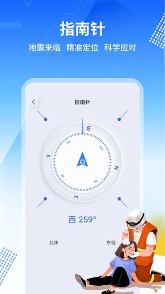 地震报警器app 地震报警器下载安装
