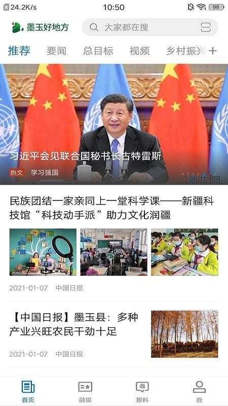 墨玉好地方app v6.0.4
