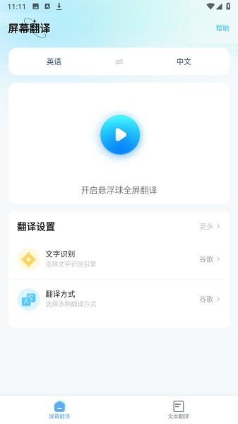 屏幕翻译软件 屏幕翻译app下载悬浮球