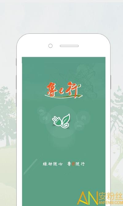 鲁e行官方版 v6.2.3