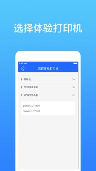 硕方智能打印app 硕方智能打印下载