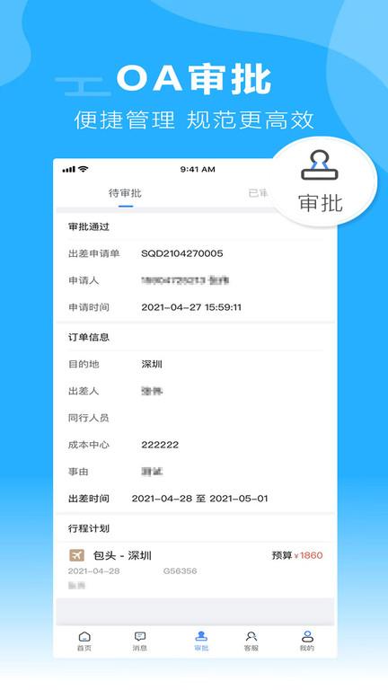 柒个贰商旅app v3.3.1