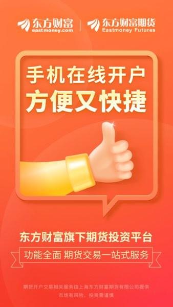 东方财富期货软件手机版 v3.1.3