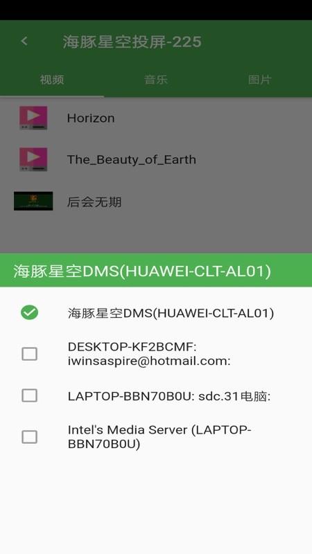 海豚星空投屏app下载