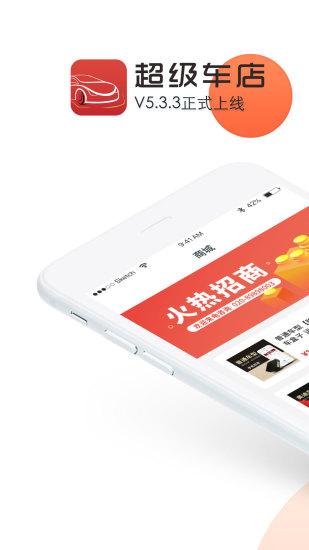 超级车店app最新版 超级车店官方下载