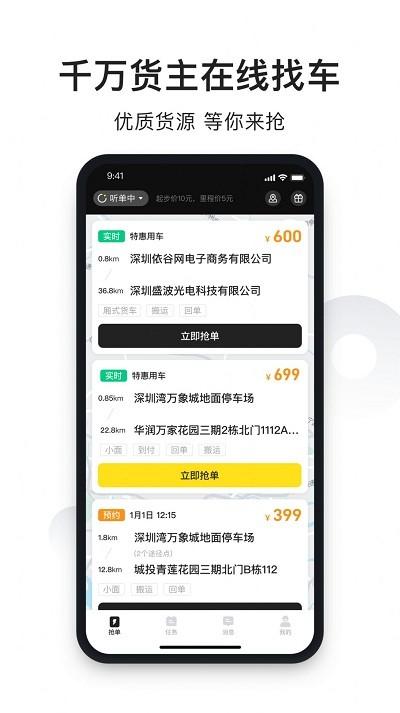 拉蜂司机版app v4.3.1