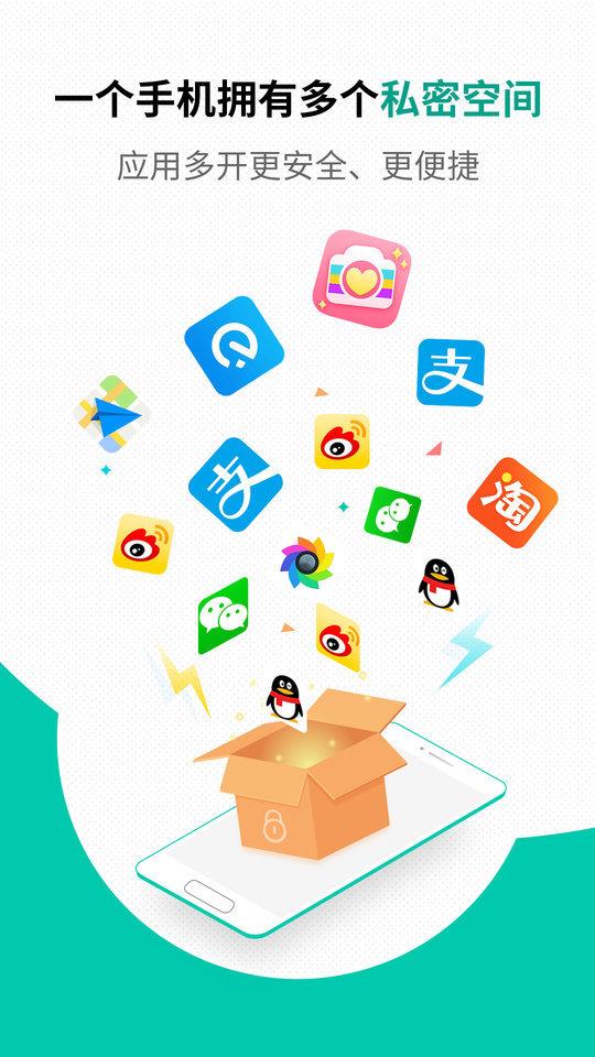 微信分身版官方正版下载