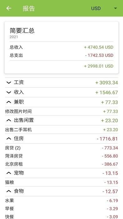 花生记账app 花生记账软件下载